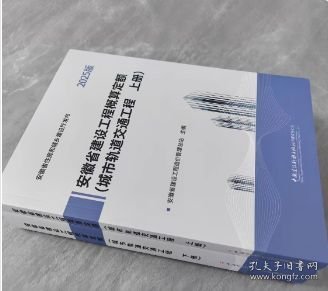 2025新版 安徽省建设工程概算定额建筑装饰工程 安徽省建设工程设计概算费用市政 安装 市轨道交通工程 2025安徽概算定额全套5种 z