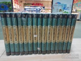 清代蒙藏回部典汇（共75册）