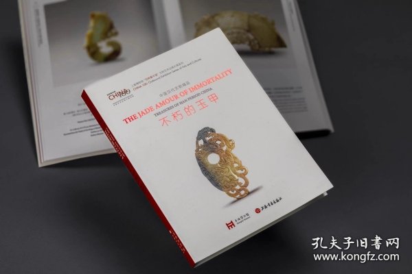 不朽的玉甲：中国汉代文物精品