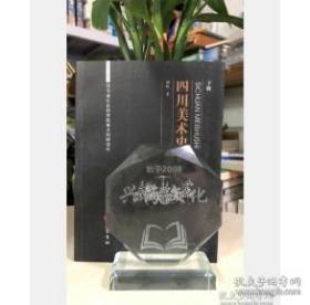 四川美术史（下）