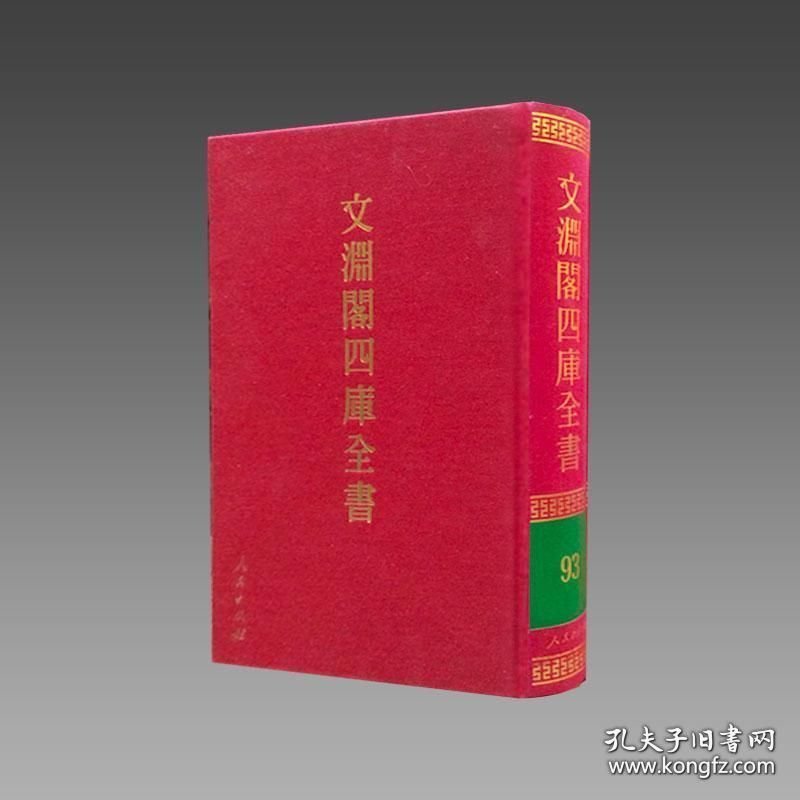 文渊阁四库全书 精装版 16开 全1500册