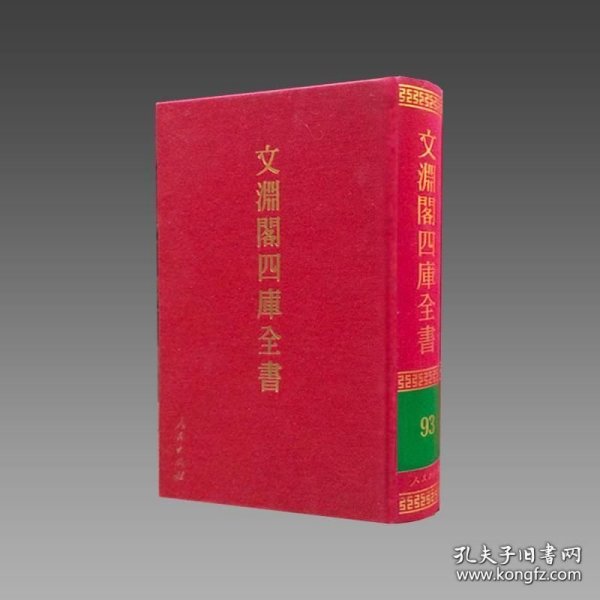 文渊阁四库全书 精装版 16开 全1500册