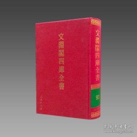文渊阁四库全书 精装版 16开 全1500册