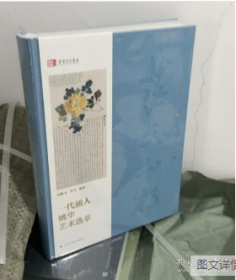 茫父不朽：一代通人姚华艺术选萃
