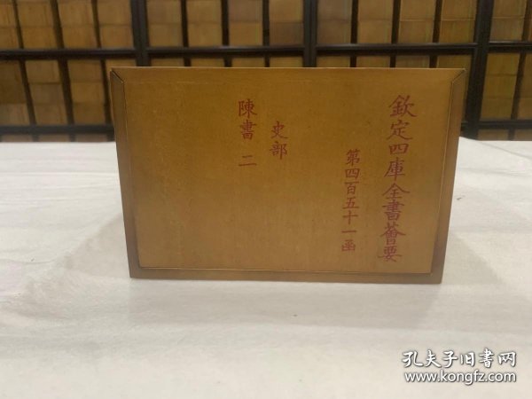 钦定四库全书荟要史部 640函3455册70种 宣纸包背装 原大影印【三希堂藏书】