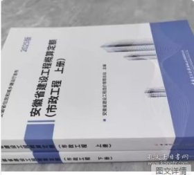 2025新版 安徽省建设工程概算定额建筑装饰工程 安徽省建设工程设计概算费用市政 安装 市轨道交通工程 2025安徽概算定额全套5种 z