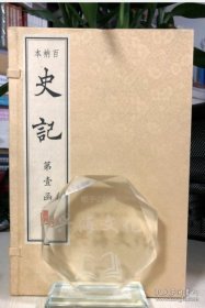 百衲本史记(线装、四函三十册、八开）