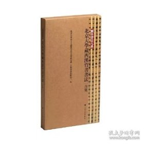 北京大学藏西汉竹书书法（合集）