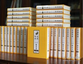 道藏集成第五辑关帝卷(全32册)