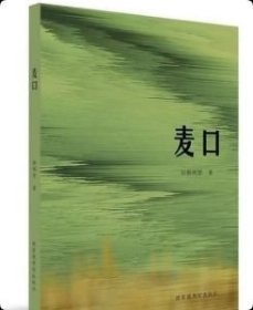 正版 麦口 9787501382125国家图书馆出版社 z