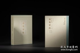 西泠印社社藏名家大系：钟以敬卷·窳龛留痕