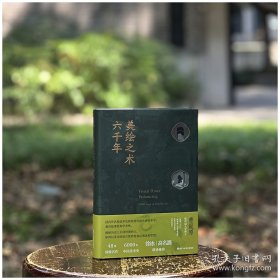 美绘之术六千年