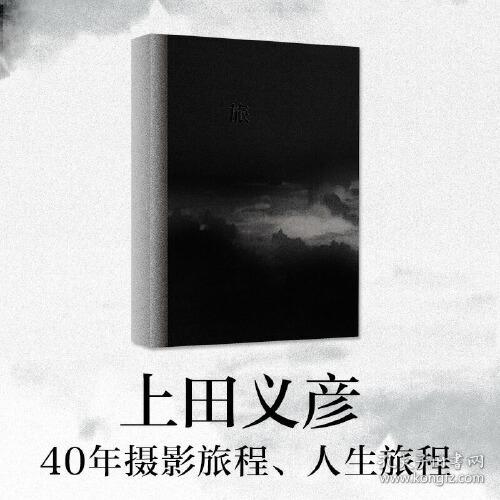 旅 上田义彦摄影作品集