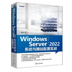 Windows Server 2022系统与网站配置实战