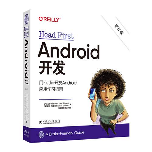 Head First Android开发（第三版）