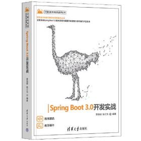 Spring  Boot 3.0开发实战