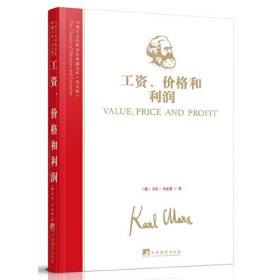 马列主义经典著作典藏文库：工资、价格和利润（英文版）
