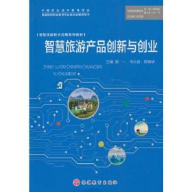 孔夫子旧书网--智慧旅游产品创新与创业