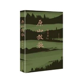 原山放歌（“林业英雄”、全国劳动模范孙建博的故事）