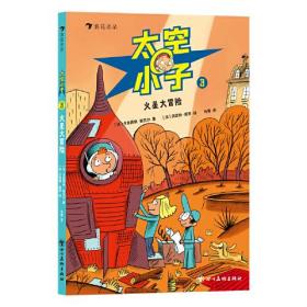 太空小子1-3共3册