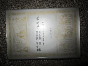 鲁达基、海亚姆、萨迪、哈菲兹作品选