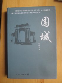 围城