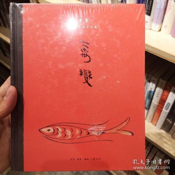 万变：李零考古艺术史文集