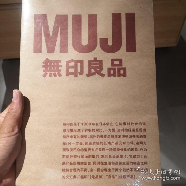 MUJI 無印良品