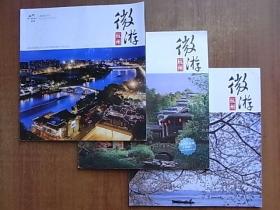 《微游杭州》2015年第3、4期，2016年第6期，3本打包.