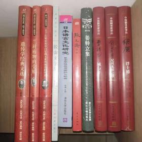 日本语言文化研究: 日本学框架与国际化视角（包邮，多买还可以合并邮费）（日语）