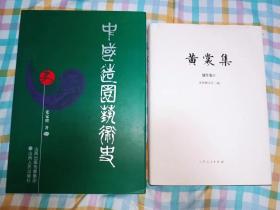 黄裳集（创作卷ⅩⅤ·<来燕榭文存二编﹥）（精装毛边本、钤黄裳集出版纪念章两枚）（包邮，多买还可以合并邮费）