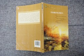 自由海洋及其敌人：海国图志学刊 第八辑