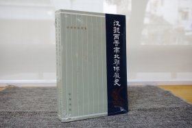 汤用彤论著集：汉魏两晋南北朝佛教史（全2册）