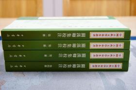 关汉卿集校注（全四册）--中国古典文学基本丛书