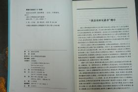 汉语史史料学--浙江大学汉语史研究丛书