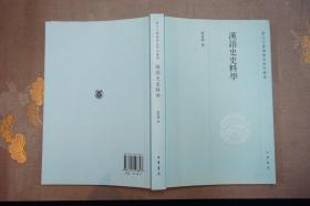 汉语史史料学--浙江大学汉语史研究丛书