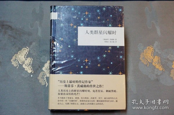 人类群星闪耀时（国民阅读经典） 