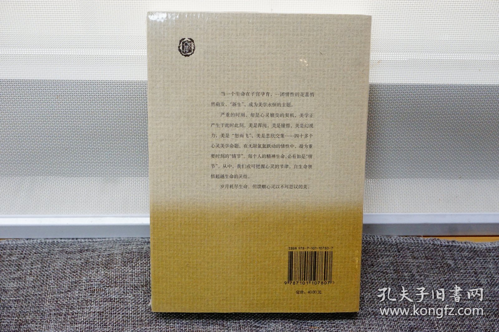 情性人生：心灵美学讲稿