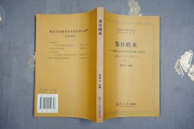 鉴往瞻来：儒学文化研究的回顾与展望