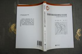 汉语方言分区的理论与实践：以江淮官话与吴语的分区为例