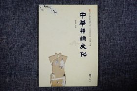 中华丝绸文化--“中华诵·经典诵读行动”之文化常识系列