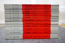 民国学术文化名著【14册合售】