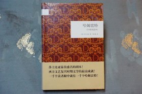 国民阅读经典:哈姆雷特·中英双语本