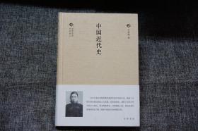 中国文化丛书：中国近代史