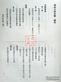 蕅益大师全集 全十册 一套十本 硬精装大本16开 全新塑封未拆封【箱装】