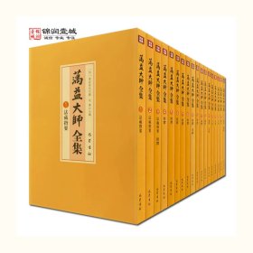 蕅益大师全集（平装本）（18册全）（全新正版，箱装）