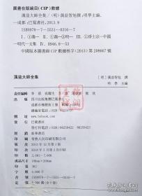 蕅益大师全集 全十册 一套十本 硬精装大本16开 全新塑封未拆封【箱装】