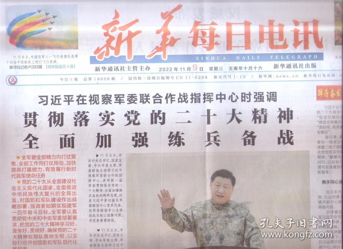 2022年11月9日    新华每日电讯     含新量成就含金量 长三角G60科创走廊活力奔涌   走近航展  感受创新的魅力   第十四届中国航展看点    中国航展   蓝天上的国家名片