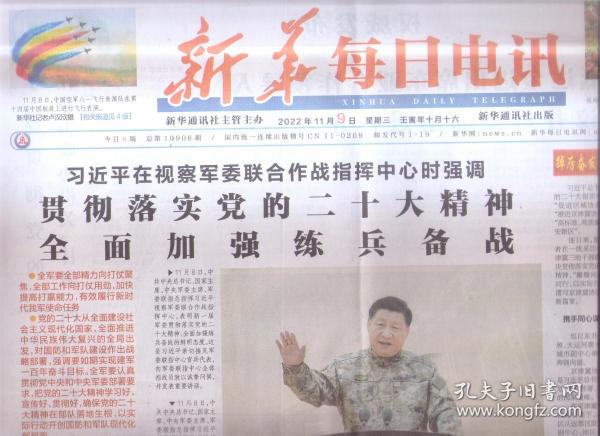 2022年11月9日    新华每日电讯     含新量成就含金量 长三角G60科创走廊活力奔涌   走近航展  感受创新的魅力   第十四届中国航展看点    中国航展   蓝天上的国家名片