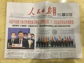 2022年9月17日     人民日报   海外版      出席上海合作组织成员国第二十二次会议并发表重要讲话